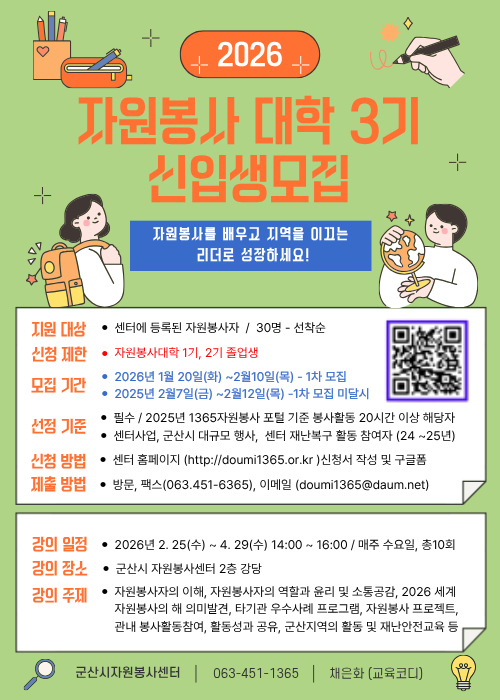 자원봉사대학 3기 신입생모집